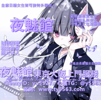 頂尖選擇『夜魅館日本外送』！小姐魅力無可比擬，TG：@y5582